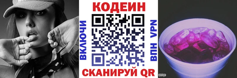 Купить закладки  Волосово  Codein Purple Drank 